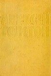 Читать книгу Том 1. Чудаки. Повести и рассказы 1908-1911