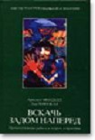 Читать книгу Вскачь, задом наперед