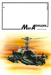 Читать книгу Мир Авиации 1993 02