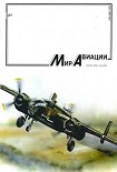 Читать книгу Мир Авиации 1993 03
