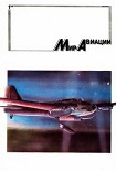 Читать книгу Мир Авиации 1994 01
