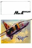 Читать книгу Мир Авиации 1994 02