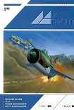 Читать книгу Мир Авиации 1998 01