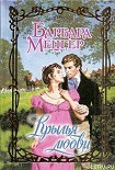 Читать книгу Крылья любви