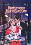 Читать книгу Милая грешница