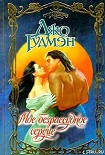 Читать книгу Мое безрассудное сердце