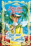 Читать книгу Один шаг до любви