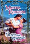 Читать книгу Опаленные страстью