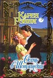 Читать книгу Осень в Шотландии