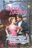 Читать книгу Пленительные наслаждения