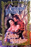 Читать книгу Роковое сокровище