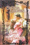 Читать книгу Роман на Рождество