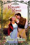 Читать книгу Свет и тень