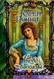 Читать книгу Снова влюблены