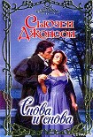 Читать книгу Снова и снова