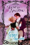 Читать книгу Супруг для леди