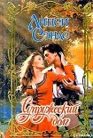 Читать книгу Супружеский долг