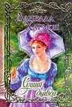 Читать книгу Сущий дьявол
