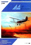 Читать книгу Мир Авиации 2000 01
