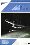 Читать книгу Мир Авиации 2001 02