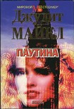 Читать книгу Паутина