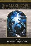 Читать книгу Корабль, который искал