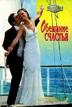 Читать книгу Обещание страсти