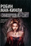 Читать книгу Солнечный свет