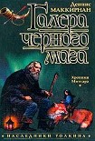 Читать книгу Галера чёрного мага