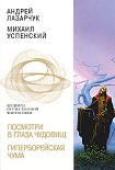 Читать книгу Гиперборейская чума