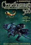 Читать книгу Серебряный зов