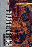 Читать книгу Удар из Зазеркалья