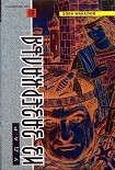 Читать книгу Шаг в четвертое измерение