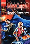 Читать книгу Восход Антареса