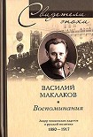 Читать книгу Воспоминания. Лидер московских кадетов о русской политике. 1880–1917