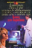 Читать книгу Кожа для барабана