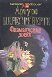 Читать книгу Фламандская доска