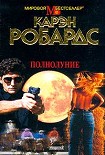 Читать книгу Полнолуние