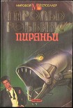 Читать книгу Прощай, Жаннет