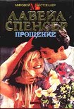 Читать книгу Прощение
