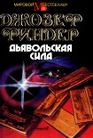 Читать книгу Дьявольская сила
