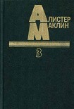 Читать книгу Когда пробьет восемь склянок