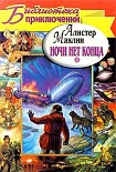 Читать книгу Ночи нет конца. Остров Медвежий