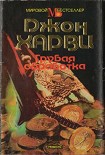 Читать книгу Грубая обработка