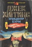 Читать книгу Холодная гавань