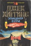 Читать книгу Эпицентр бури