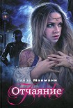 Читать книгу Отчаяние