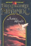 Читать книгу Ангел тьмы