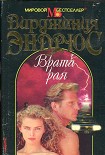 Читать книгу Врата рая