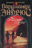 Читать книгу Падшие сердца